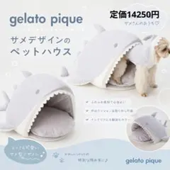 美品】ジェラートピケ ペットベッド サメ 犬 猫 ハウス - メルカリ