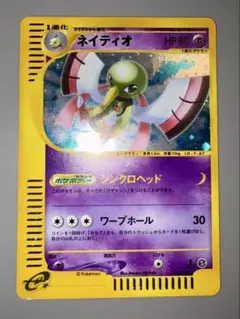 ネイティオ ☆ ポケモンカードe キラ 拡張パック第5弾「神秘なる山
