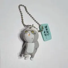 仕事猫 ミニフィギュア キーホルダー
