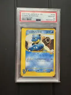 イブキのカメックス ○ ポケモンカードe ☆VS 046/141 - メルカリ