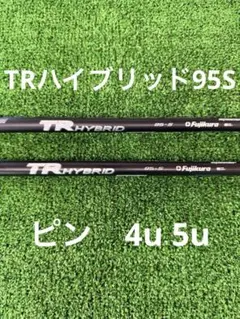 2025年最新】trハイブリッド 95の人気アイテム - メルカリ