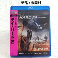 【ダイ・ハード2('90米)】新品 未開封 ブルーレイ