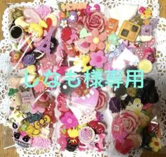しなも様 リクエスト 2点 まとめ商品
