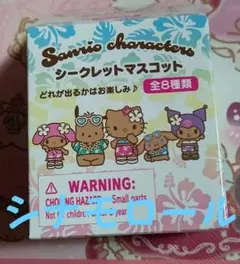 【新品】サンリオ シークレットマスコット トコナツバケーション シナモロール