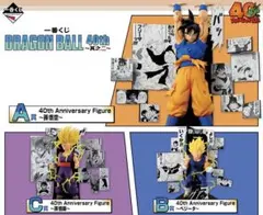 【新品】DRAGON BALL 40th　一番くじ　フィギュア　3種セット