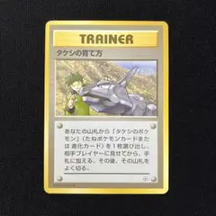 2025年最新】タケシの育て方の人気アイテム - メルカリ