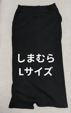 しまむら リブロングタイトスカート ブラック Lのサムネイル