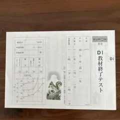 2026年最新】公文 終了テスト 国語の人気アイテム - メルカリ