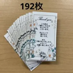 サンキューカード　192枚　縦型ボタニカル