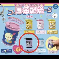 サンリオキャラクターズ コインシリンダー2クロミ