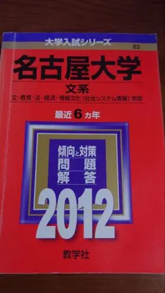 2026年最新】名古屋大学 赤本 文系の人気アイテム - メルカリ