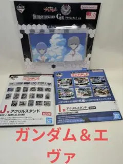 一番くじ　ガンダム　ガンプラ　I賞　J賞　エヴァ　G賞　アクリルスタンド