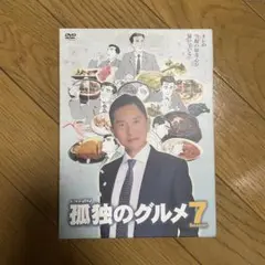 孤独のグルメ 大岡越前 刑事7人 DVD BOX 4つセット売り