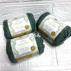 コットンシャイン 4番 グリーン系 3個 エンジェルコットン