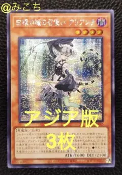 【アジア版】遊戯王　白銀の城の召使い アリアンナ シークレット　亜シク　3枚