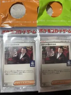 BOSS ロケット団のサカキ プロモカード 2枚セット