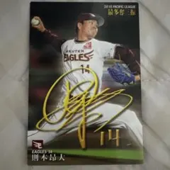 中日ドラゴンズ 高木守道選手 カルビー プロ野球チップスカード(復刻版