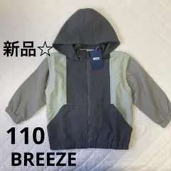【新品タグ付】BREEZE 2WAYウィンドブレーカー 110 袖取り外し可