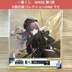 一番くじ　勝利の女神　NIKKE 第1弾　H賞色紙コレクションONE ラピ　新品
