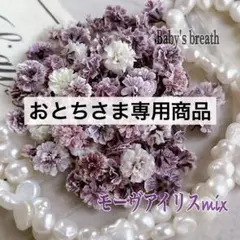 おとち様 リクエスト 2点 まとめ商品