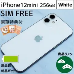 【上美品☆】iPhone12mini 本体 White 256GB SIMフリー