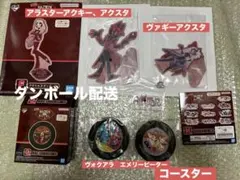 ハズビンホテル　一番くじ　アラスター　ヴァギー　ヴォックス　など