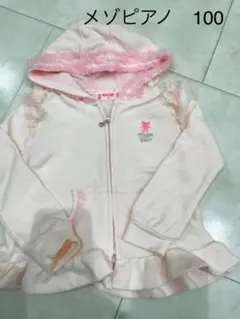 メゾピアノ パーカー　100 姉妹　お揃い　長袖　女の子　防寒