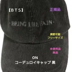 【極美品】BTS公式 ON コーデュロイキャップ 黒