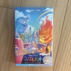 マイ・エレメント