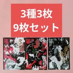 カグラバチ　9巻特典　3種　コンプ
