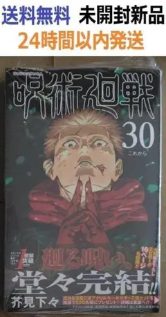 2026年最新】呪術廻戦 初版 帯の人気アイテム - メルカリ