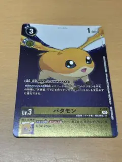 デジモンカードゲーム パタモン プロモ キラ ホロ