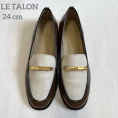 LE TALON ルタロン メタルリボンローファー 24 エナメル 春コーデ