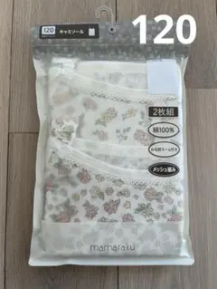 ママラク　mamaraku 肌着　キャミソール　120