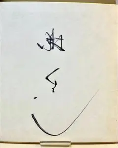 2025年最新】サイン色紙 舘ひろしの人気アイテム - メルカリ