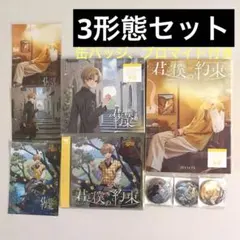 るぅとくん 君と僕の約束　アルバム　通常盤　初回限定盤A/B ブロマイド缶バッジ