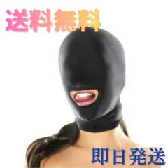 新品✨ フェイスマスク 目隠し グッツ コスプレ 口開き 全頭マスク