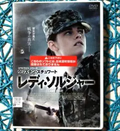 レディ・ソルジャー('14米) クリステン・スチュワート ☆新品ケース入☆