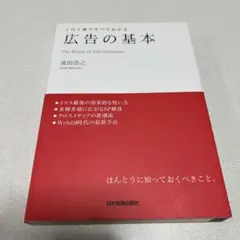 広告の基本