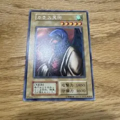 遊戯王 カラス天狗 初期 字レア - メルカリ