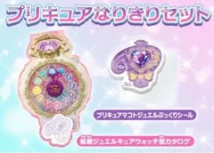 プリキュアなりきりセット
