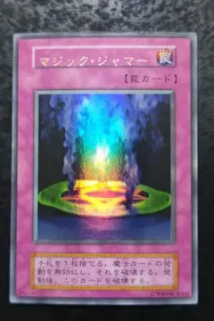 遊戯王☆初期☆マジック・ジャマー☆ウルトラレア☆ - メルカリ