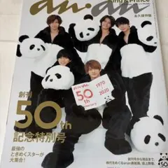 anan 創刊50周年特別号 King & Prince