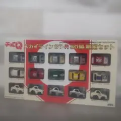 チョロQ スカイライン GT-R 50勝 限定セット