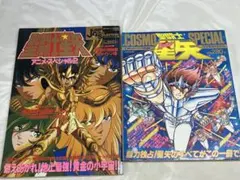 2026年最新】聖闘士星矢コスモスペシャルの人気アイテム - メルカリ