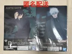 呪術廻戦　D賞　クリアファイル