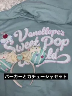 【匿名発送】ヴァネロペ パーカー カチューシャ ヴァネロペパーカー カチューシャ セット ディズニー パルパルーザ