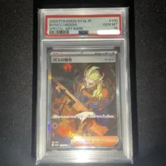 PSA10 ボスの指令 ゲーチス SARのサムネイル