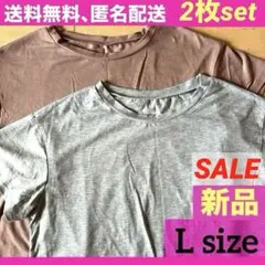 【新品】2枚セット トップス Tシャツ 半袖 無地 着楽 ショート丈 Lサイズ