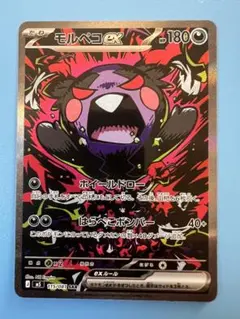 モルペコex SAR アビスアイ - メルカリ